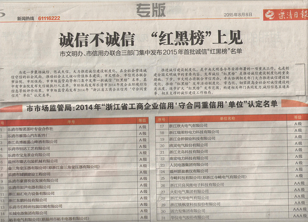2015年8月8日樂清報重合同單位.jpg