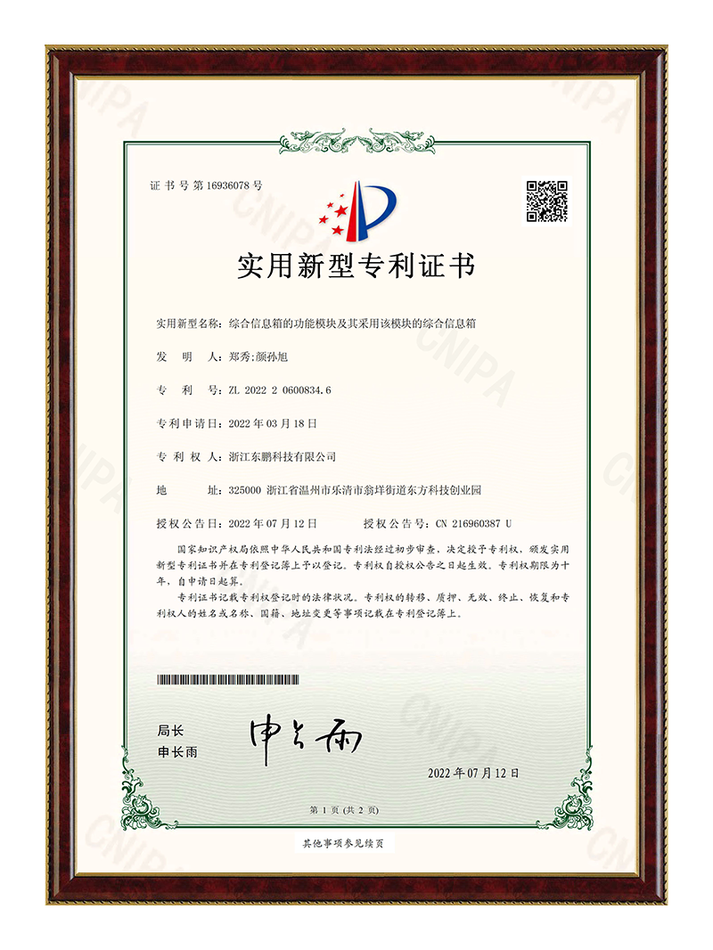 實用-綜合信息箱的功能模塊及該綜合信息箱